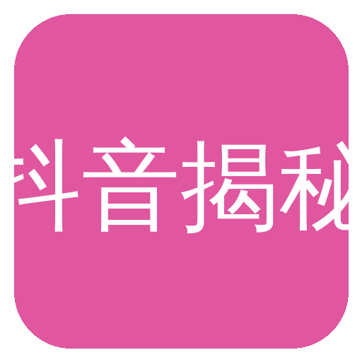 抖音揭秘 Logo